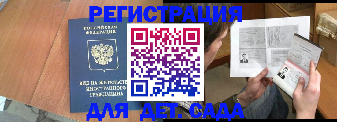 регистрация для школы в Межгорье