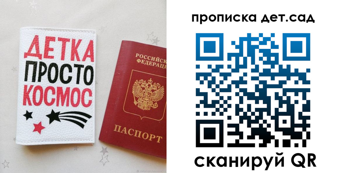 прописка для школы в Межгорье