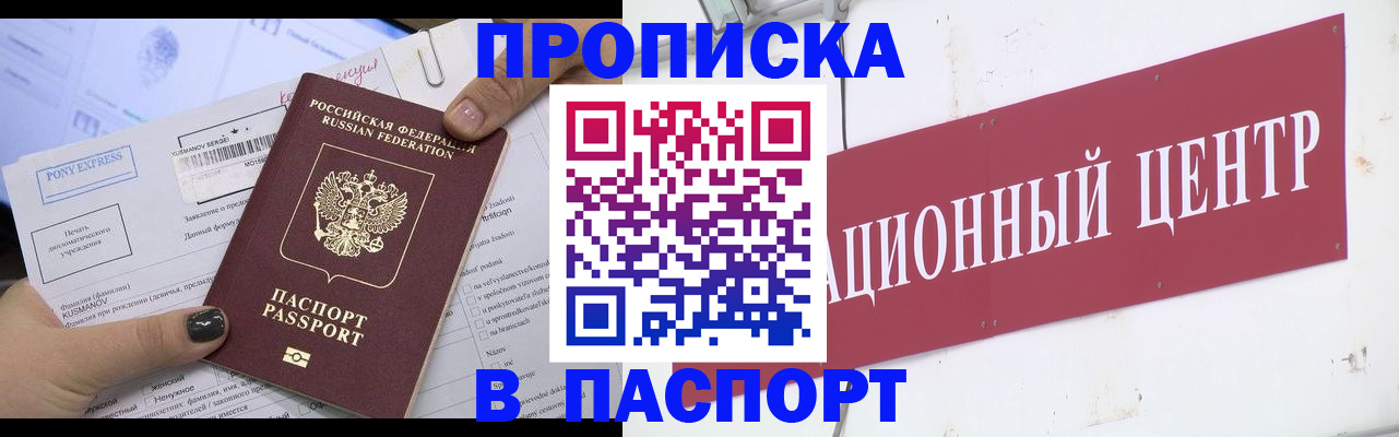 временная регистрация для всех в Межгорье