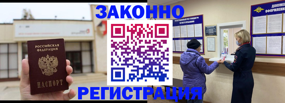 временная регистрация недорого в Межгорье