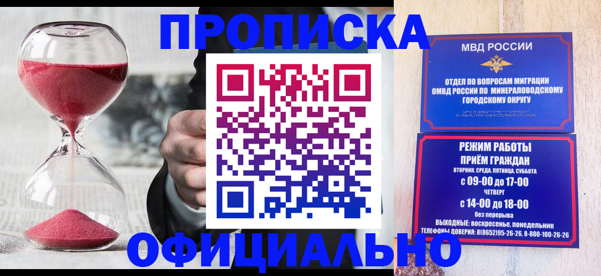 временная регистрация для школы в Межгорье