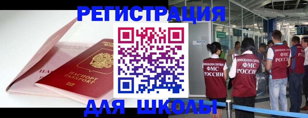 прописка в Межгорье