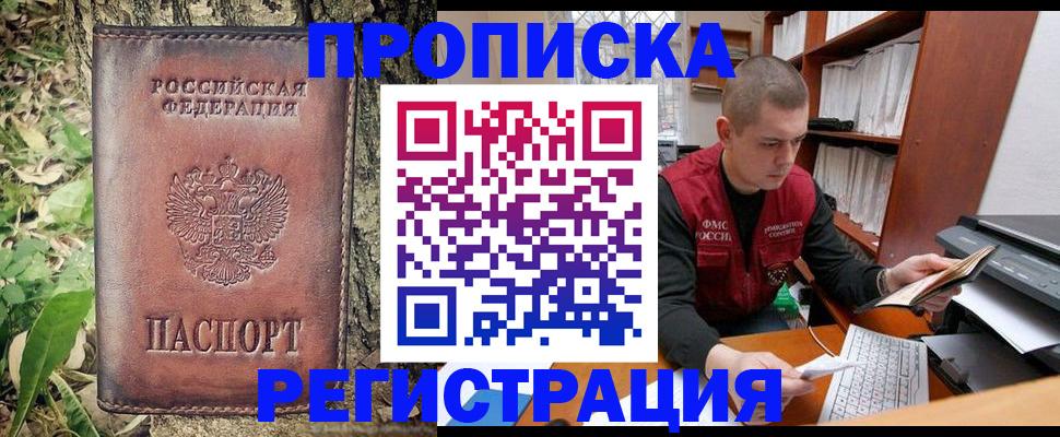 временная регистрация законно в Межгорье