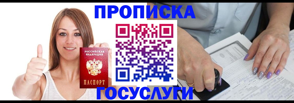 временная регистрация собственник в Межгорье