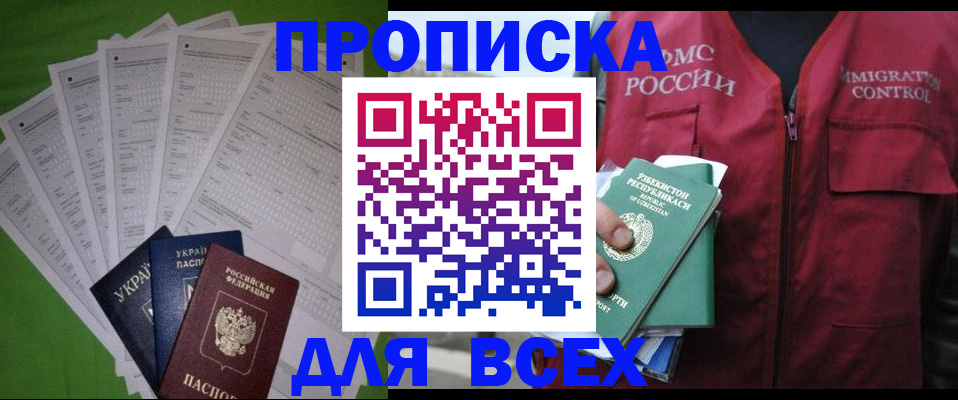 прописка паспорт в Межгорье